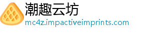 潮趣云坊